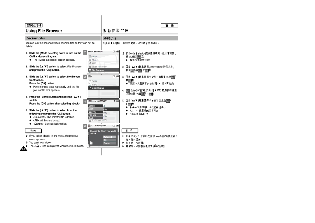 Samsung SC-M105S manual Locking Files, CAM and press it again, Want to lock Press the OK button 