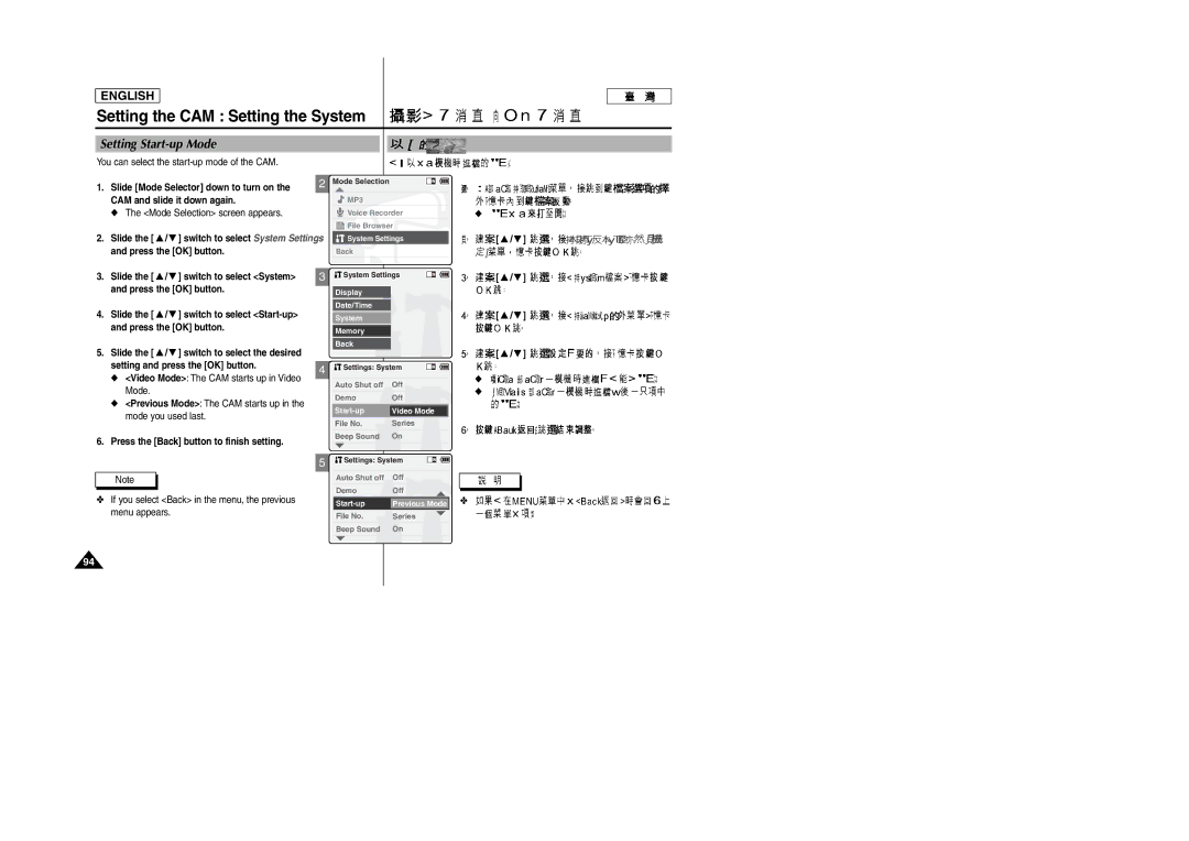 Samsung SC-M105S manual Setting Start-up Mode, You can select the start-up mode of the CAM, Mode you used last 