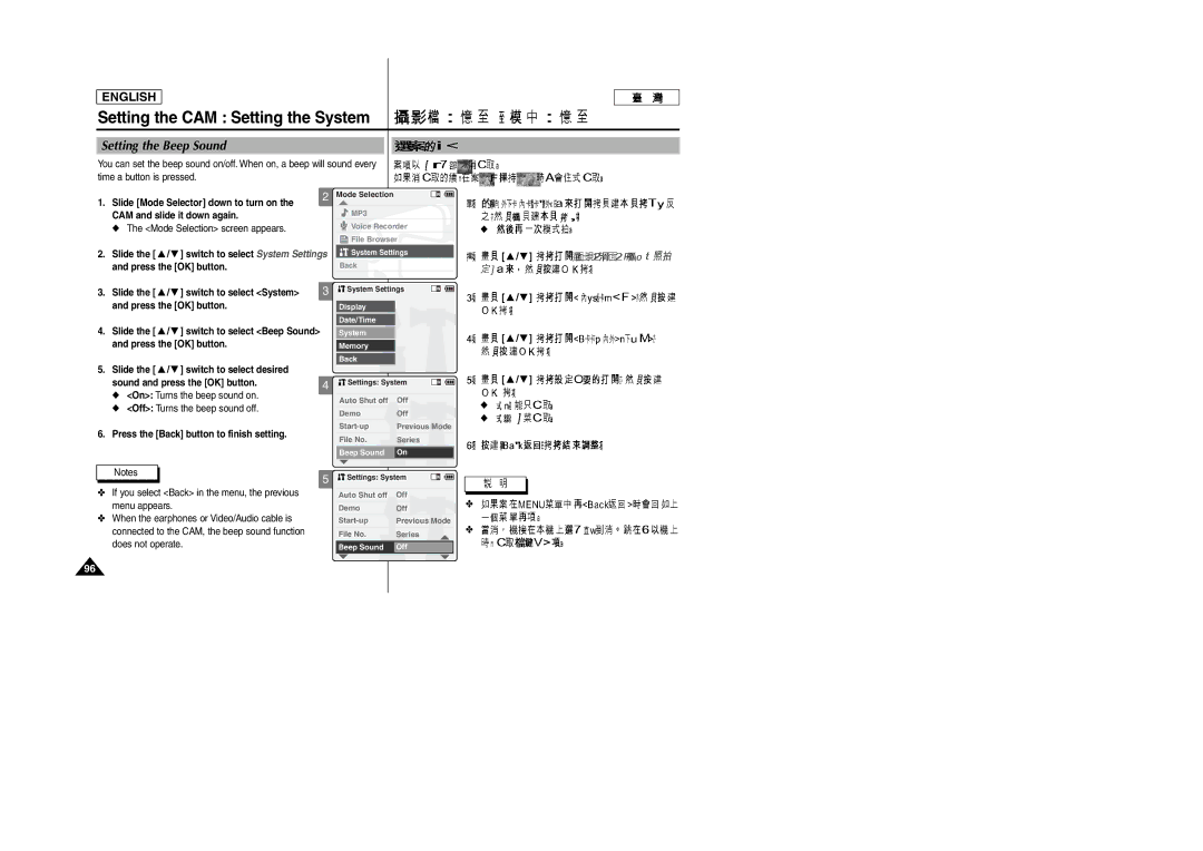 Samsung SC-M105S manual Setting the Beep Sound, Press the Back button to finish setting 