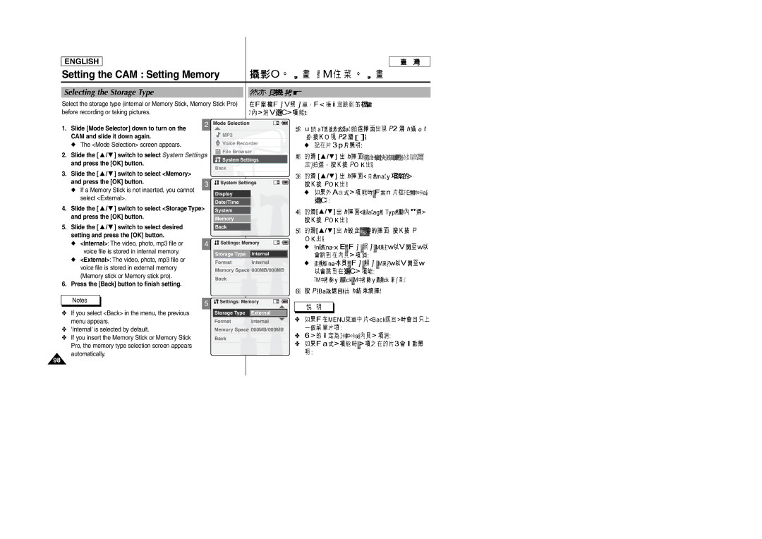 Samsung SC-M105S manual Setting the CAM Setting Memory, Selecting the Storage Type, Select External, Automatically 