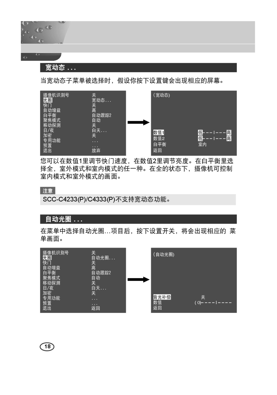 Samsung SCC-4233(P) manual 当宽动态子菜单被选择时，假设你按下设置键会出现相应的屏幕。, 在菜单中选择自动光圈…项目后，按下设置开关，将会出现相应的 菜 单画面。 