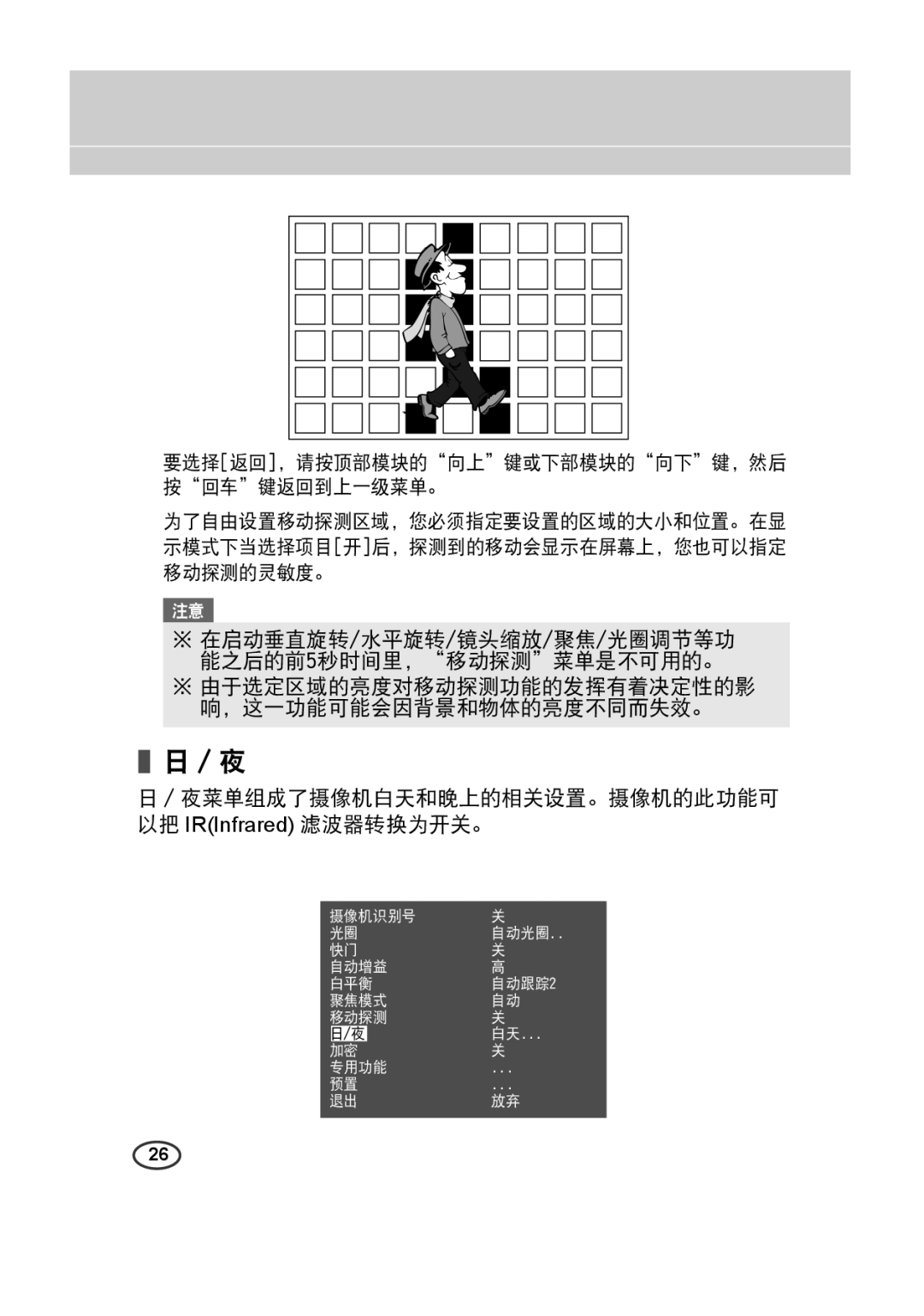 Samsung SCC-4233(P) manual 要选择返回，请按顶部模块的向上键或下部模块的向下键，然后 按回车键返回到上一级菜单。 