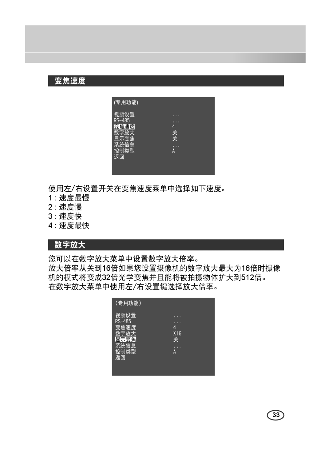 Samsung SCC-4233(P) manual 数字放大, 使用左/右设置开关在变焦速度菜单中选择如下速度。 1 速度最慢 