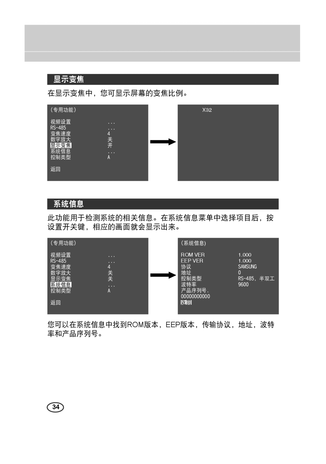 Samsung SCC-4233(P) manual 在显示变焦中，您可显示屏幕的变焦比例。, 此功能用于检测系统的相关信息。在系统信息菜单中选择项目后，按 设置开关键，相应的画面就会显示出来。 