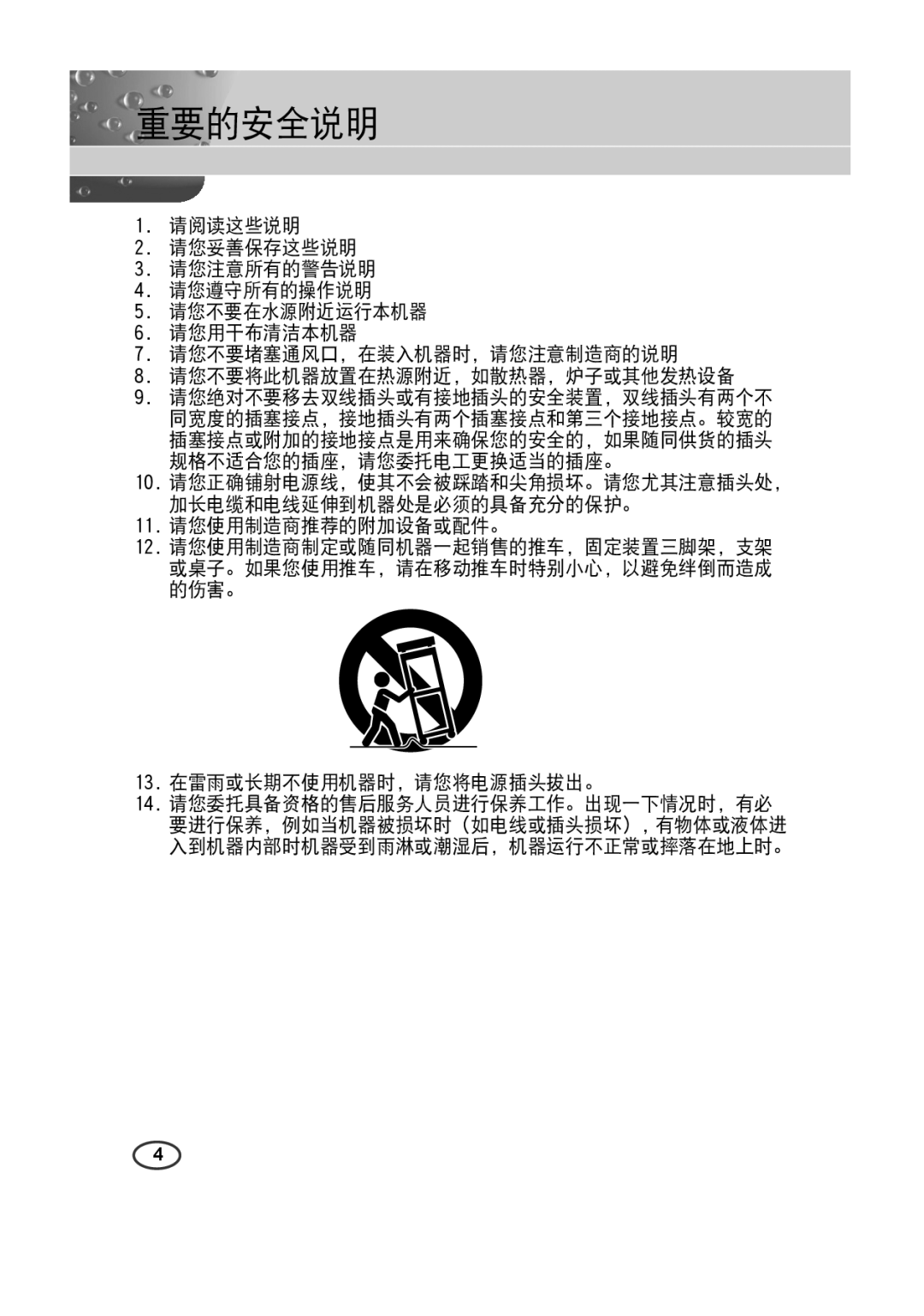 Samsung SCC-4233(P) manual 重要的安全说明, 11. 请您使用制造商推荐的附加设备或配件。, 13. 在雷雨或长期不使用机器时，请您将电源插头拔出。 