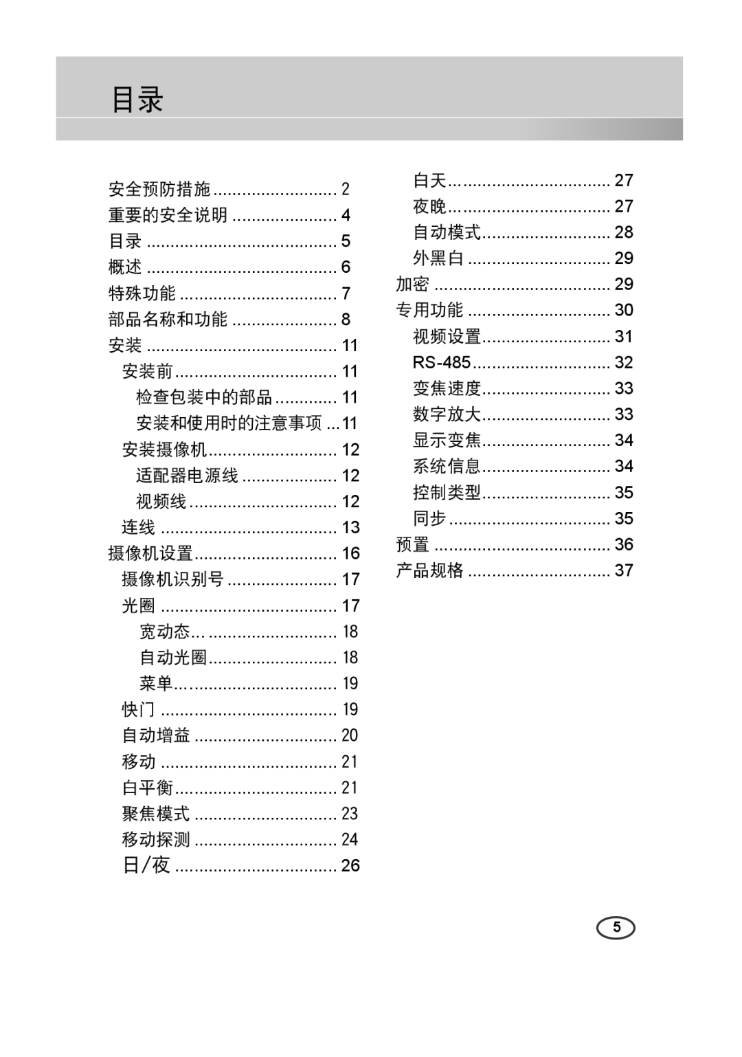 Samsung SCC-4233(P) manual 安装和使用时的注意事项 