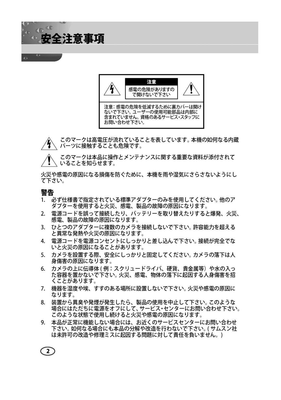 Samsung SCC-A2013P, SCC-B2013P, SCC-B2313P, SCC-A2313P manual 安全注意事項 