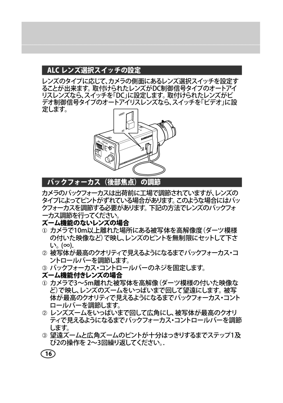 Samsung SCC-B2313P, SCC-A2013P, SCC-B2013P, SCC-A2313P manual Alc レンズ選択スイッチの設定 