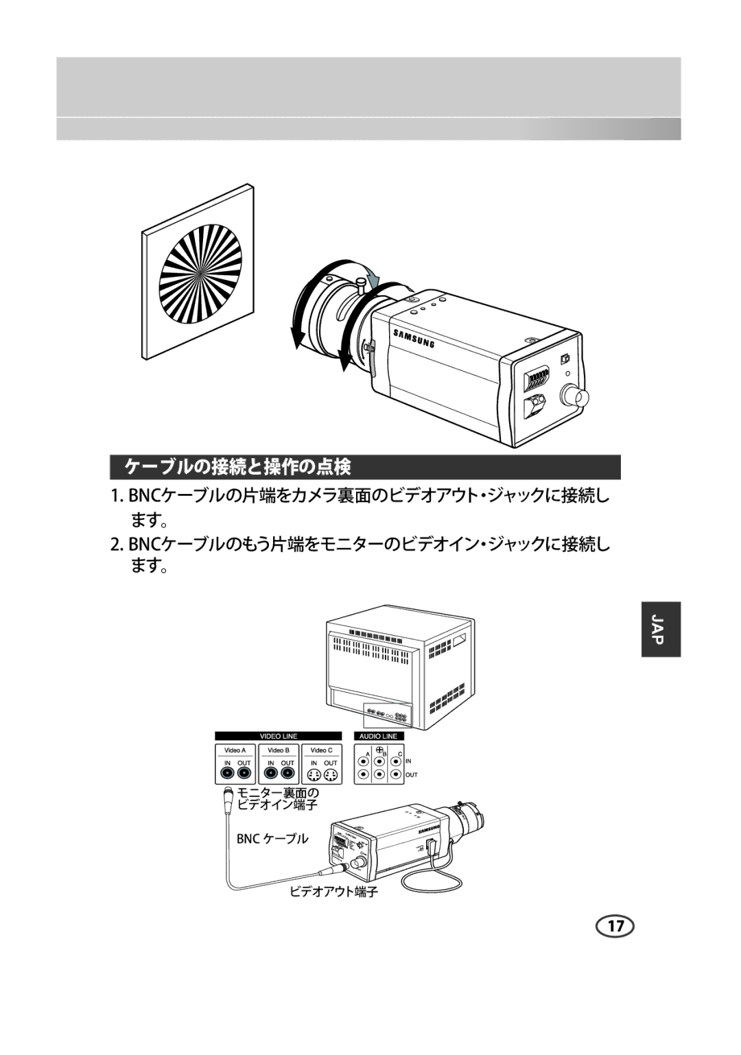 Samsung SCC-A2313P, SCC-A2013P, SCC-B2013P, SCC-B2313P manual ケーブルの接続と操作の点検 