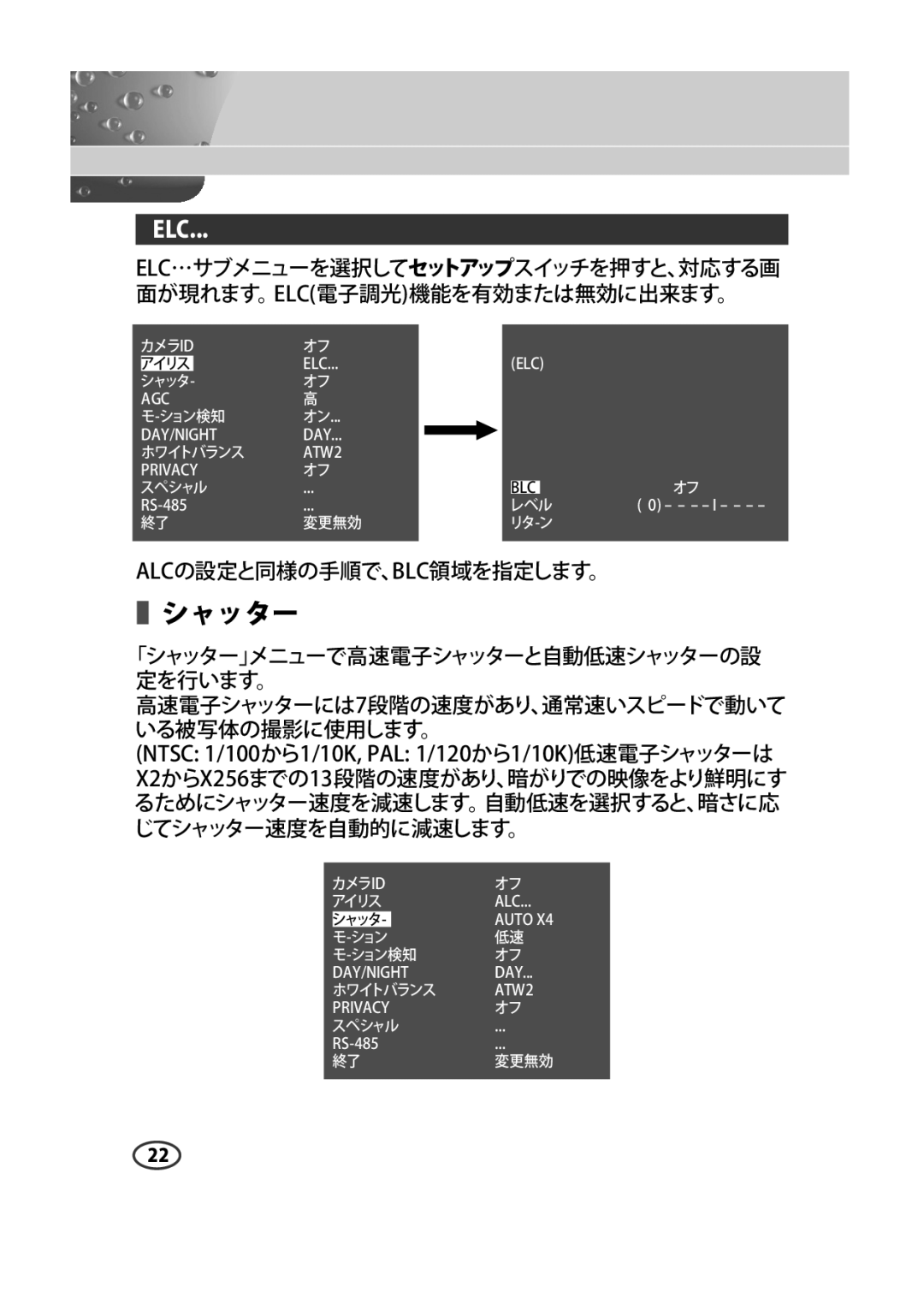 Samsung SCC-A2013P, SCC-B2013P, SCC-B2313P, SCC-A2313P manual シャッター 