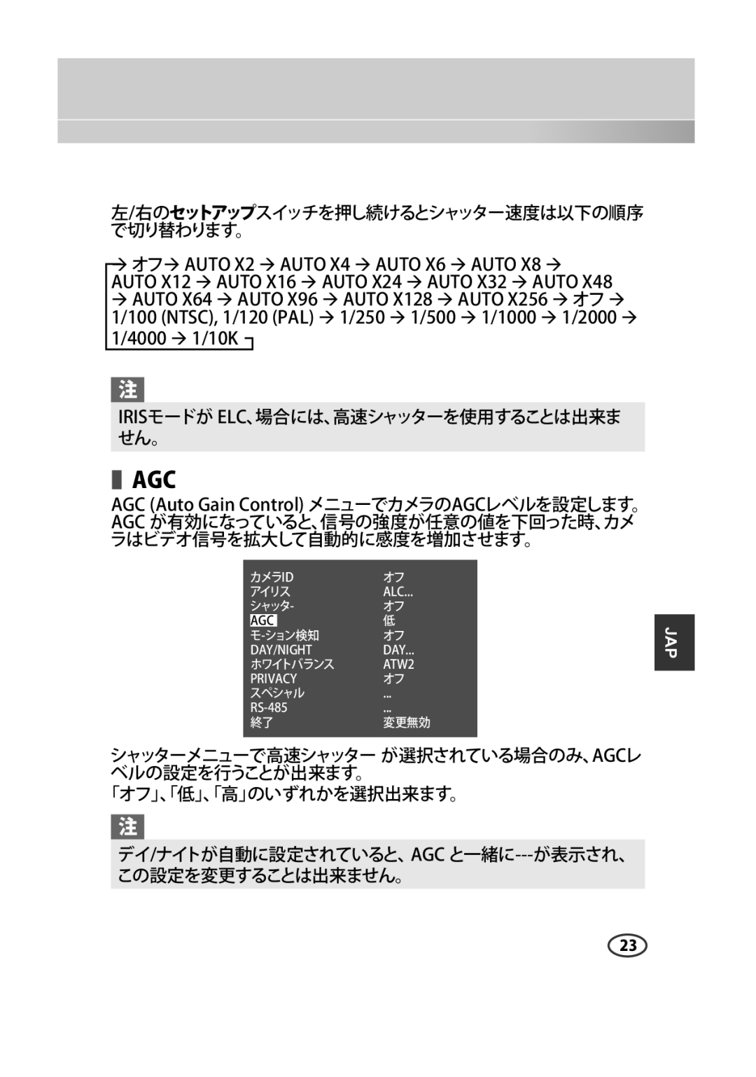 Samsung SCC-B2013P, SCC-A2013P, SCC-B2313P, SCC-A2313P manual Irisモードが Elc、場合には、高速シャッターを使用することは出来ま せん。 