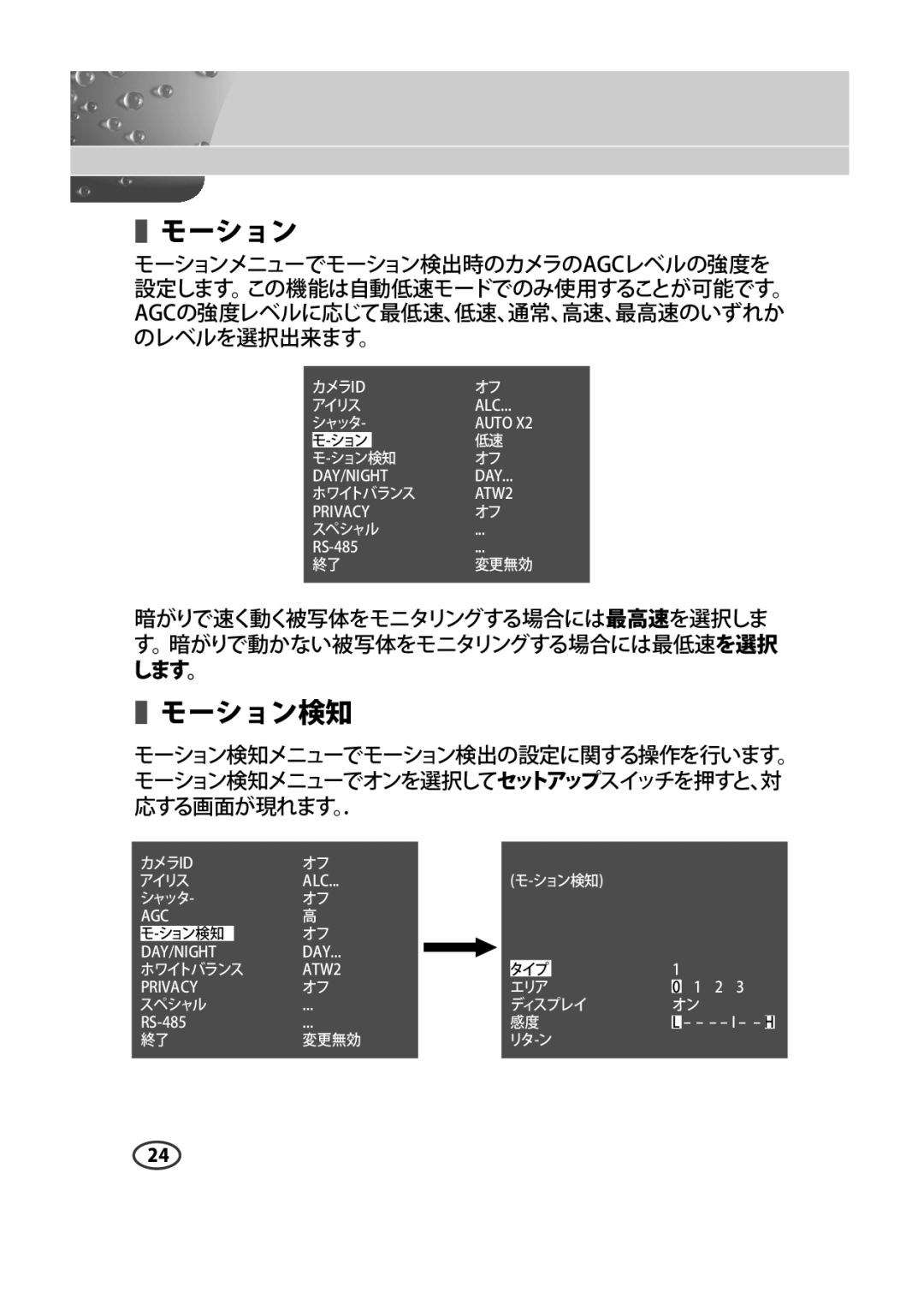 Samsung SCC-B2313P, SCC-A2013P, SCC-B2013P, SCC-A2313P manual モーション 