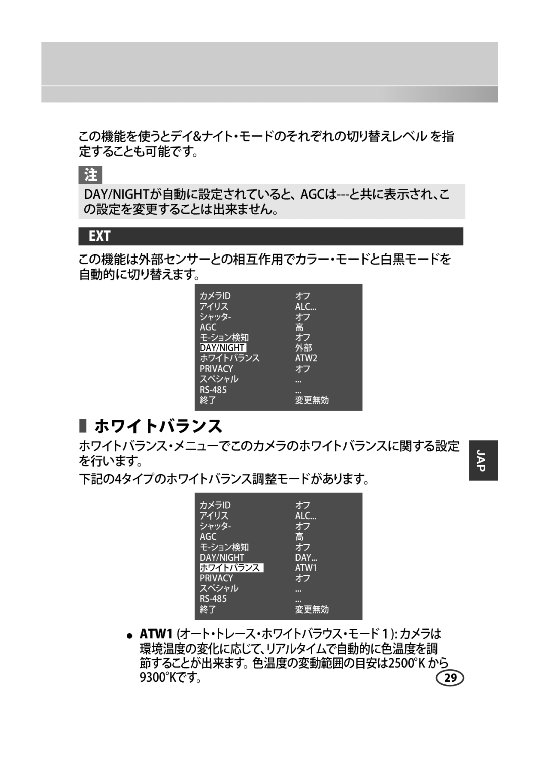 Samsung SCC-A2313P, SCC-A2013P, SCC-B2013P, SCC-B2313P manual ホワイトバランス 