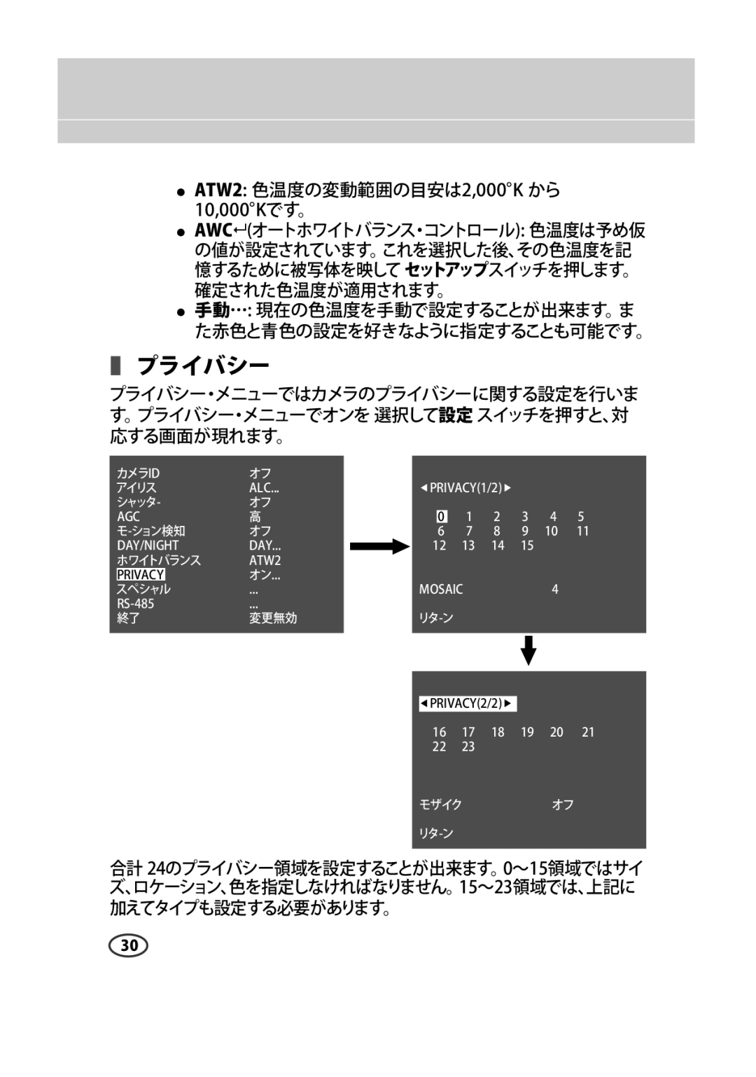 Samsung SCC-A2013P, SCC-B2013P, SCC-B2313P, SCC-A2313P manual プライバシー 