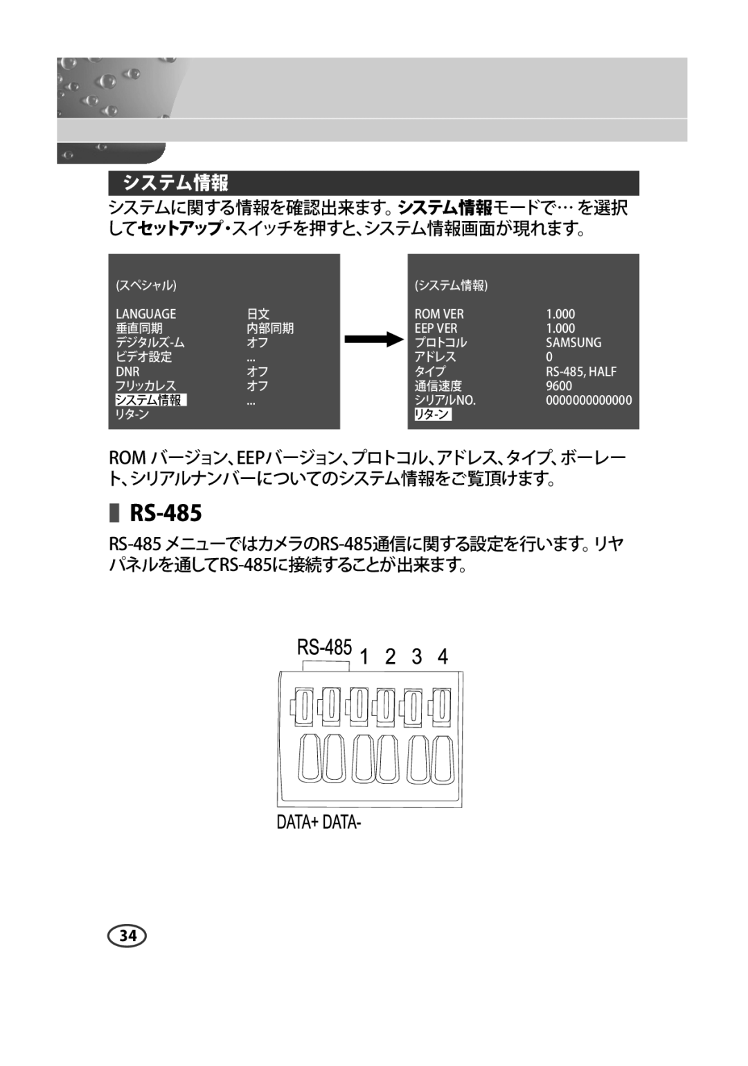 Samsung SCC-A2013P, SCC-B2013P, SCC-B2313P, SCC-A2313P manual システム情報 