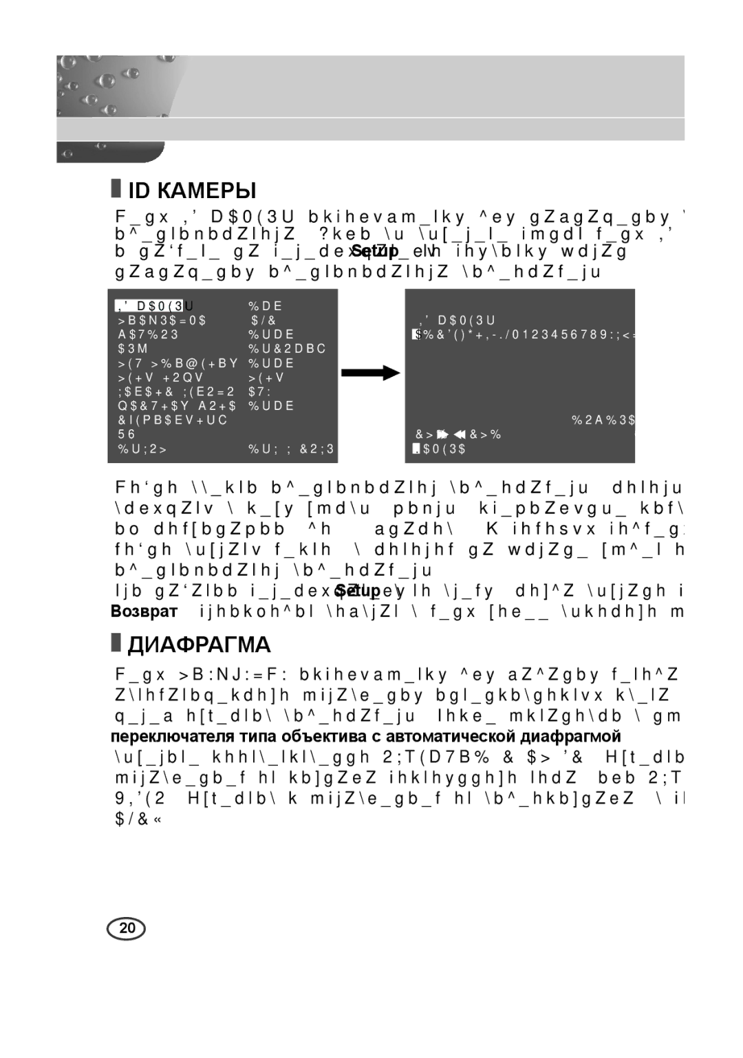 Samsung SCC-A2013P, SCC-B2013P, SCC-B2313P, SCC-A2313P manual ID Кamepы, Диaфpaгma 