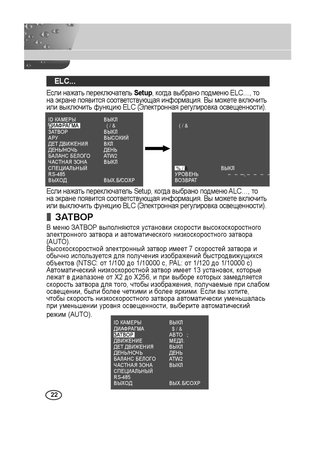 Samsung SCC-B2313P, SCC-A2013P, SCC-B2013P, SCC-A2313P manual Затвор, Elc 