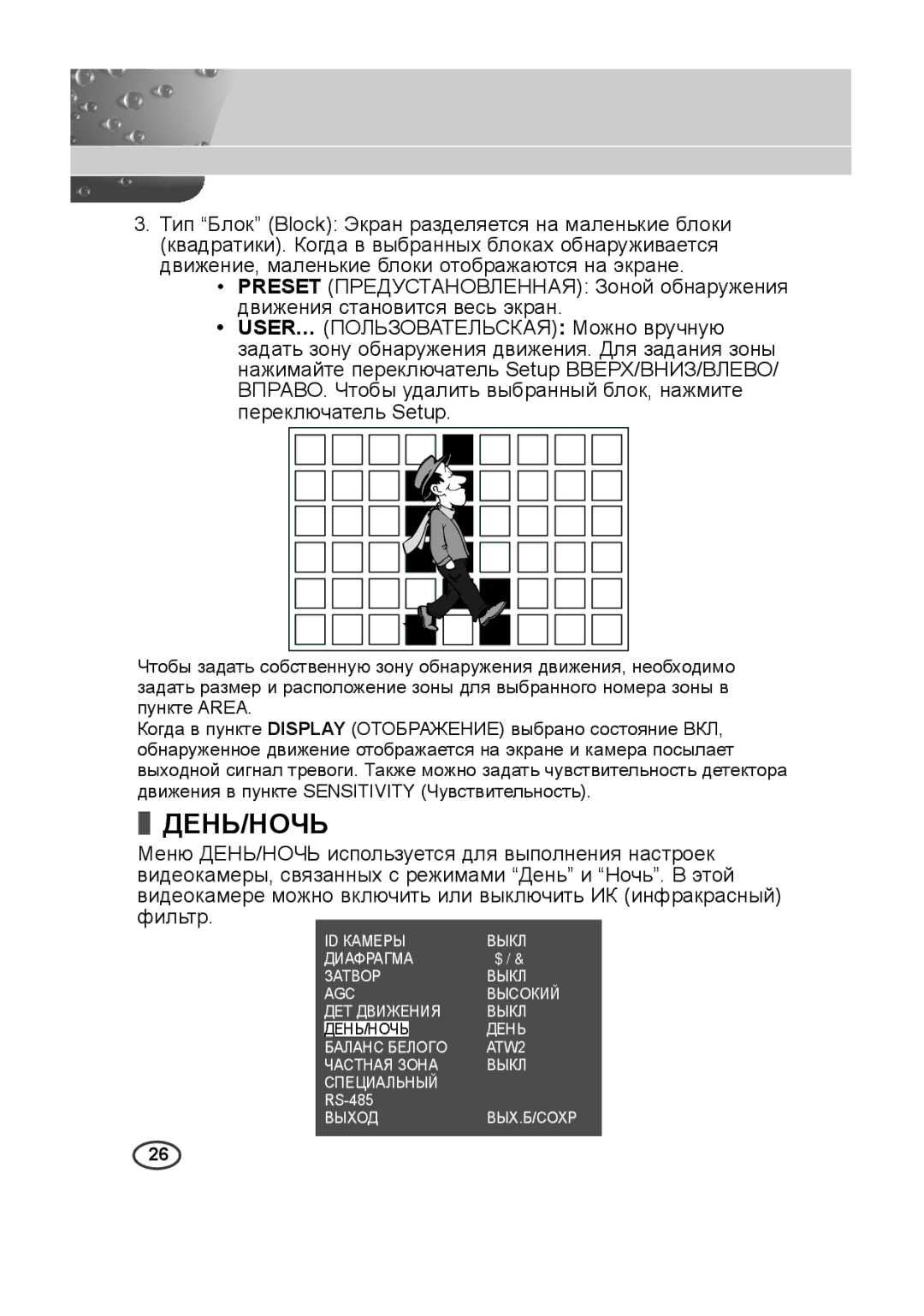 Samsung SCC-B2313P, SCC-A2013P, SCC-B2013P, SCC-A2313P manual Дehь/Hoчь 