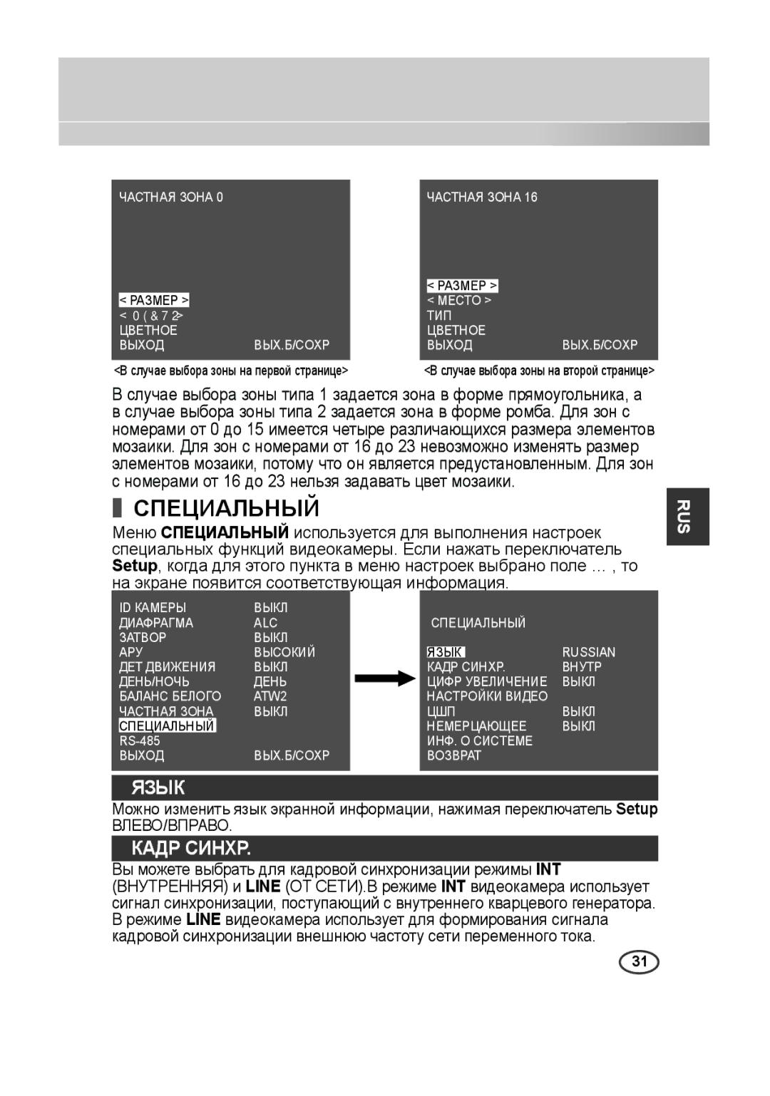 Samsung SCC-A2313P, SCC-A2013P, SCC-B2013P, SCC-B2313P manual Cпeциaльhый, Язык, Кaдp Cиhxp 