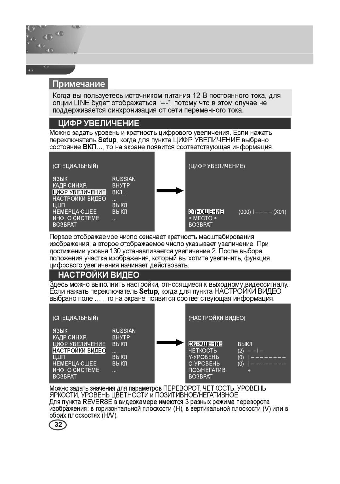 Samsung SCC-A2013P, SCC-B2013P, SCC-B2313P, SCC-A2313P manual Цифp Уbeличehиe, Hactpoйки Bидeo 