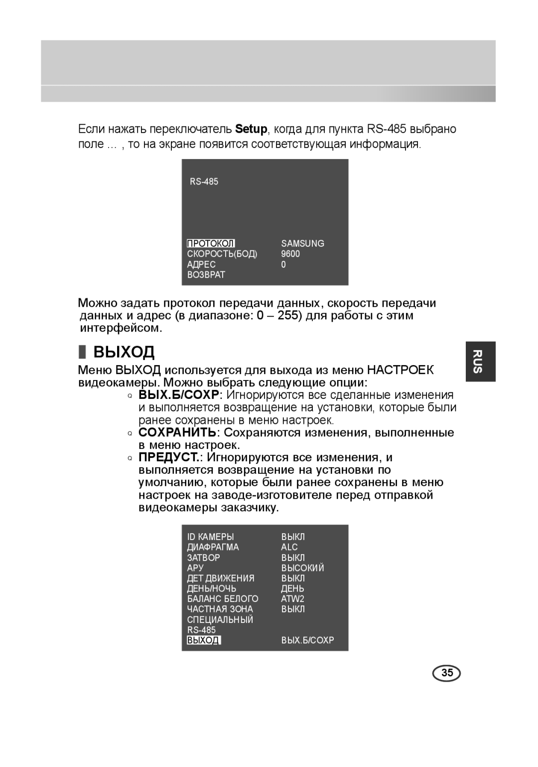 Samsung SCC-A2313P, SCC-A2013P, SCC-B2013P, SCC-B2313P manual Выход 