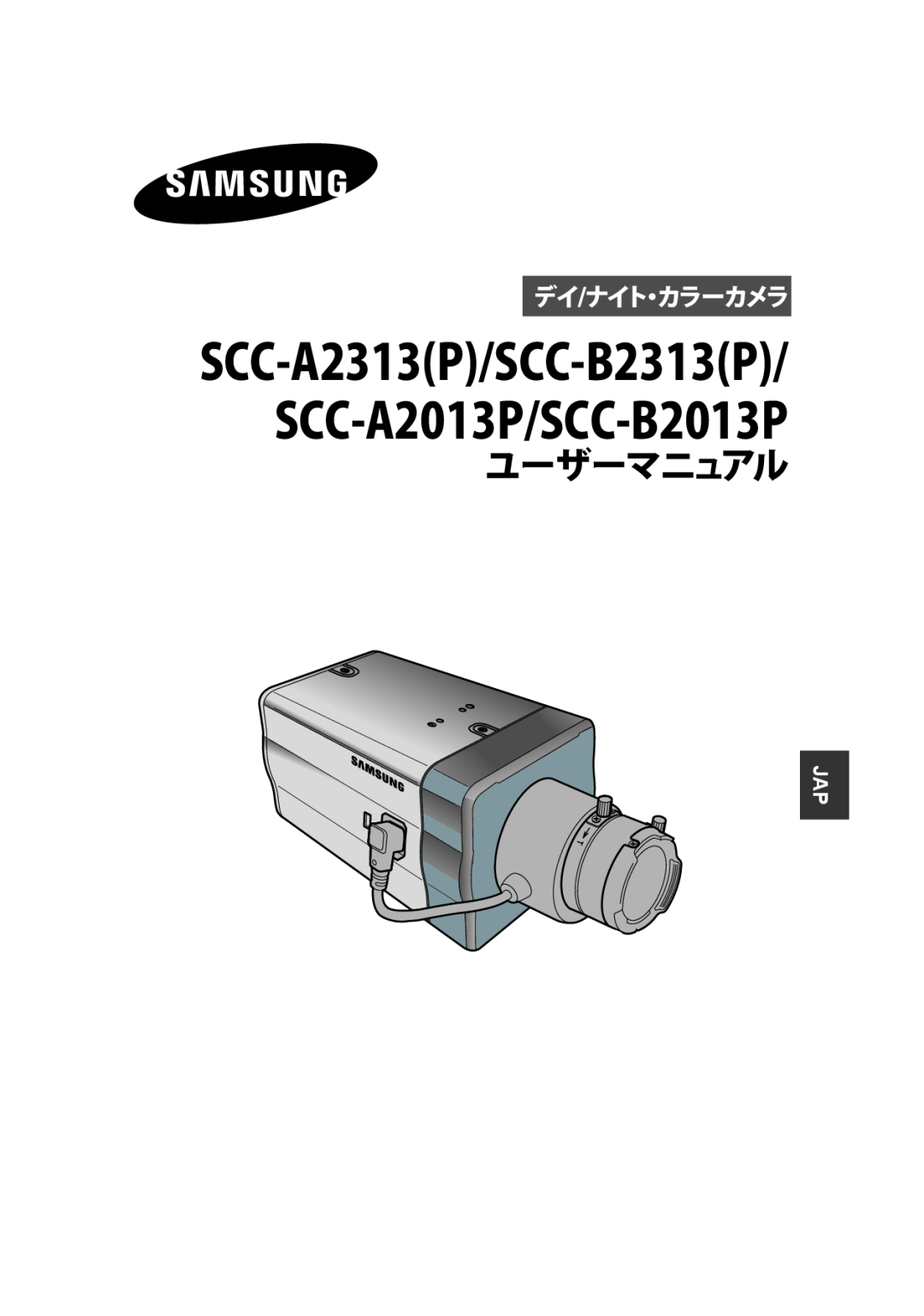Samsung manual ユーザーマニュアル, デイ/ナイト・カラーカメラ, SCC-A2313P/SCC-B2313P/ SCC-A2013P/SCC-B2013P 