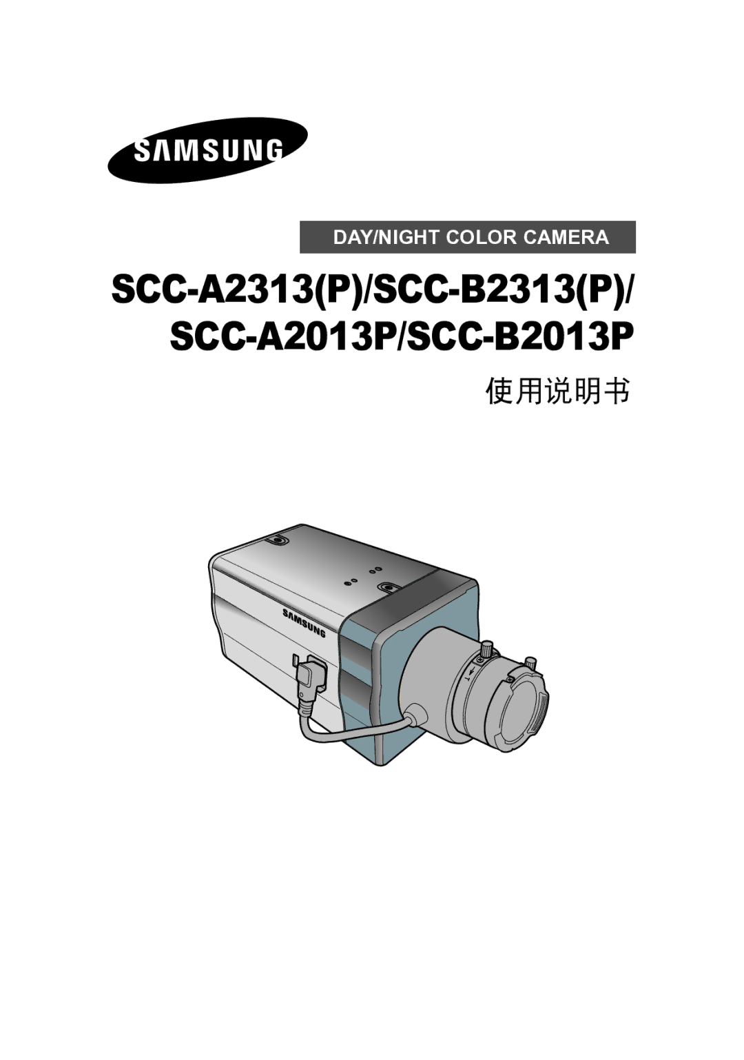 Samsung SCC-B2313(P), SCC-A2313(P) manual SCC-A2313P/SCC-B2313P/ SCC-A2013P/SCC-B2013P 