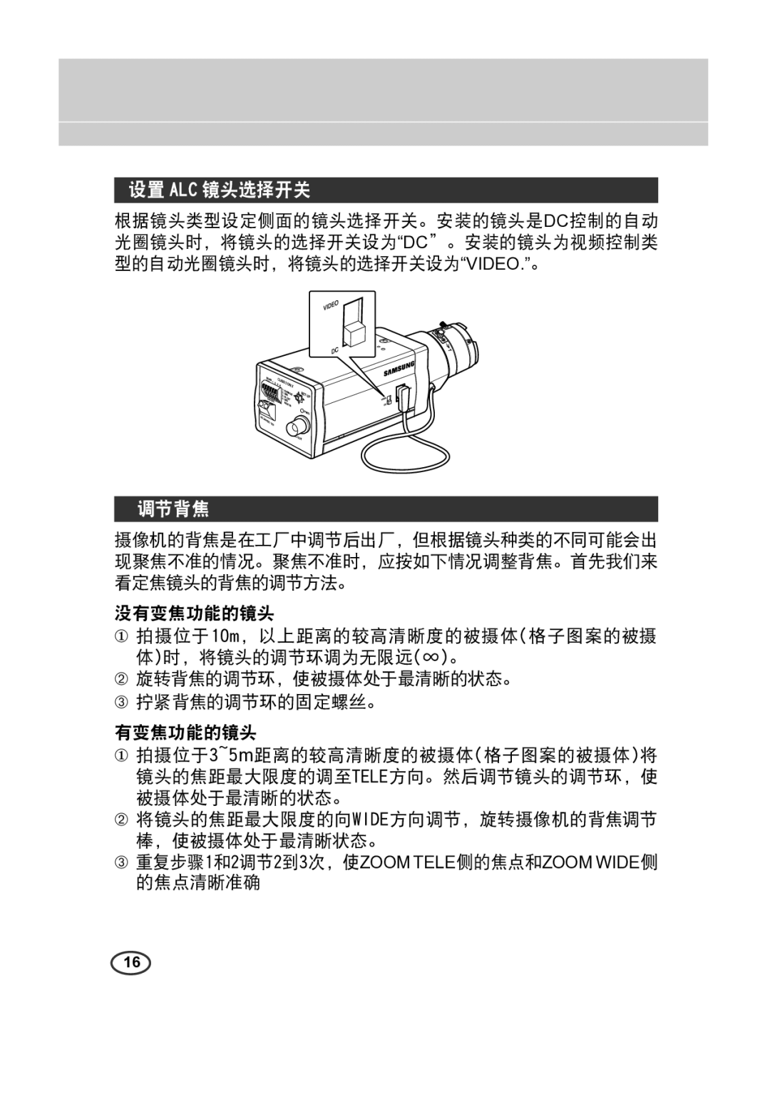 Samsung SCC-A2013P, SCC-B2313(P), SCC-B2013P, SCC-A2313(P) manual 设置 Alc 镜头选择开关, 调节背焦 