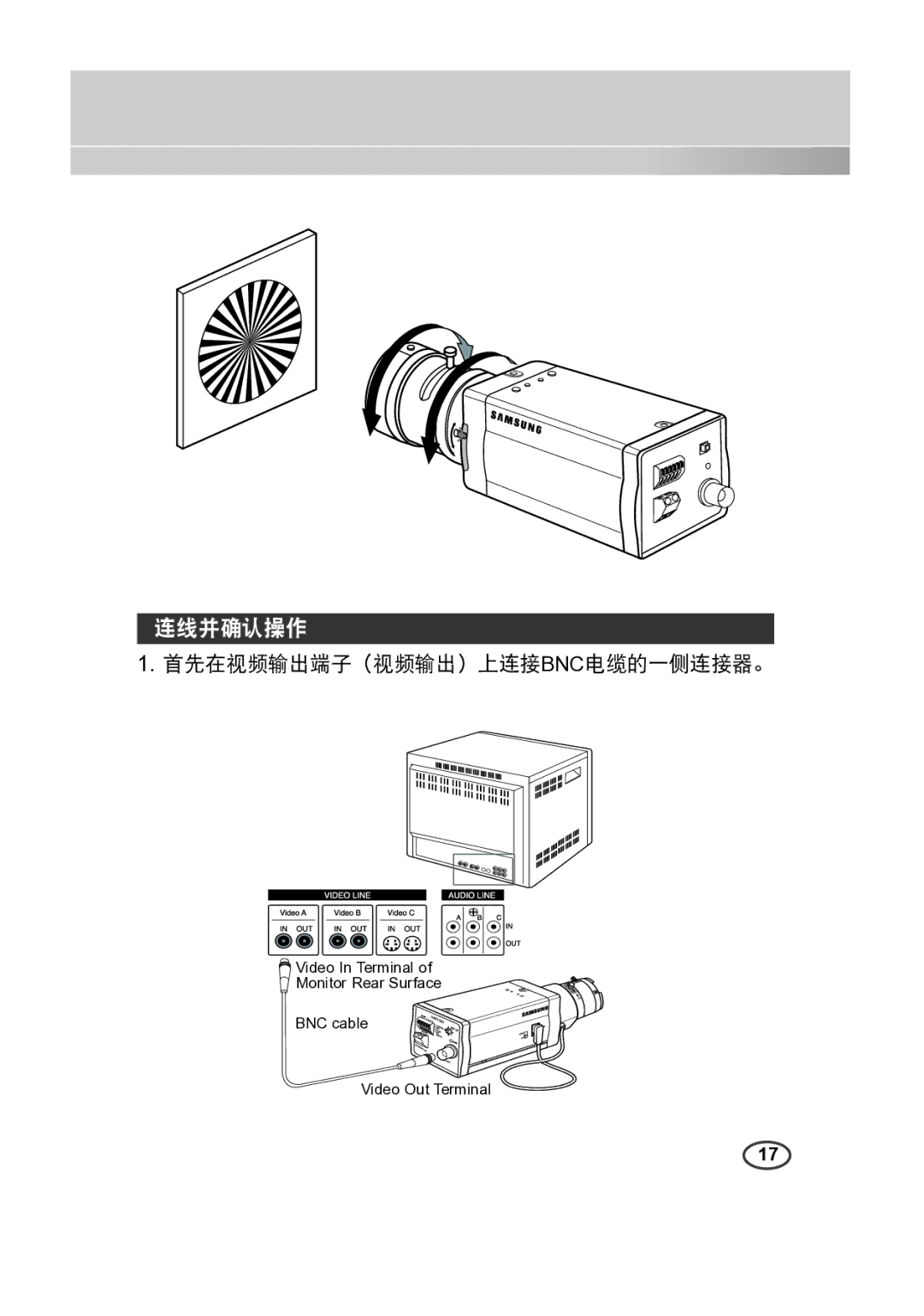 Samsung SCC-B2313(P), SCC-A2013P, SCC-B2013P, SCC-A2313(P) manual 连线并确认操作, 首先在视频输出端子（视频输出）上连接bnc电缆的一侧连接器。 