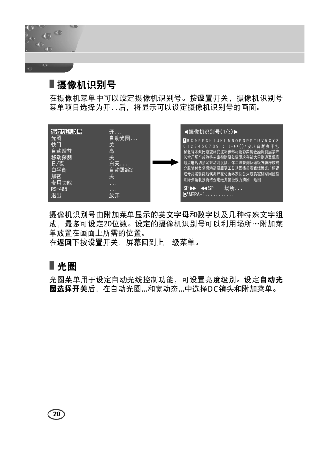 Samsung SCC-A2013P, SCC-B2313(P), SCC-B2013P, SCC-A2313(P) 在摄像机菜单中可以设定摄像机识别号。按设置开关，摄像机识别号 菜单项目选择为开..后，将显示可以设定摄像机识别号的画面。 