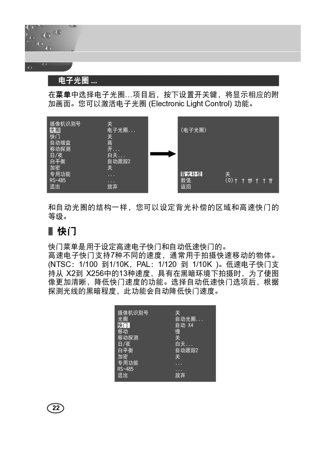 Samsung SCC-B2013P, SCC-A2013P, SCC-B2313(P), SCC-A2313(P) manual 电子光圈 