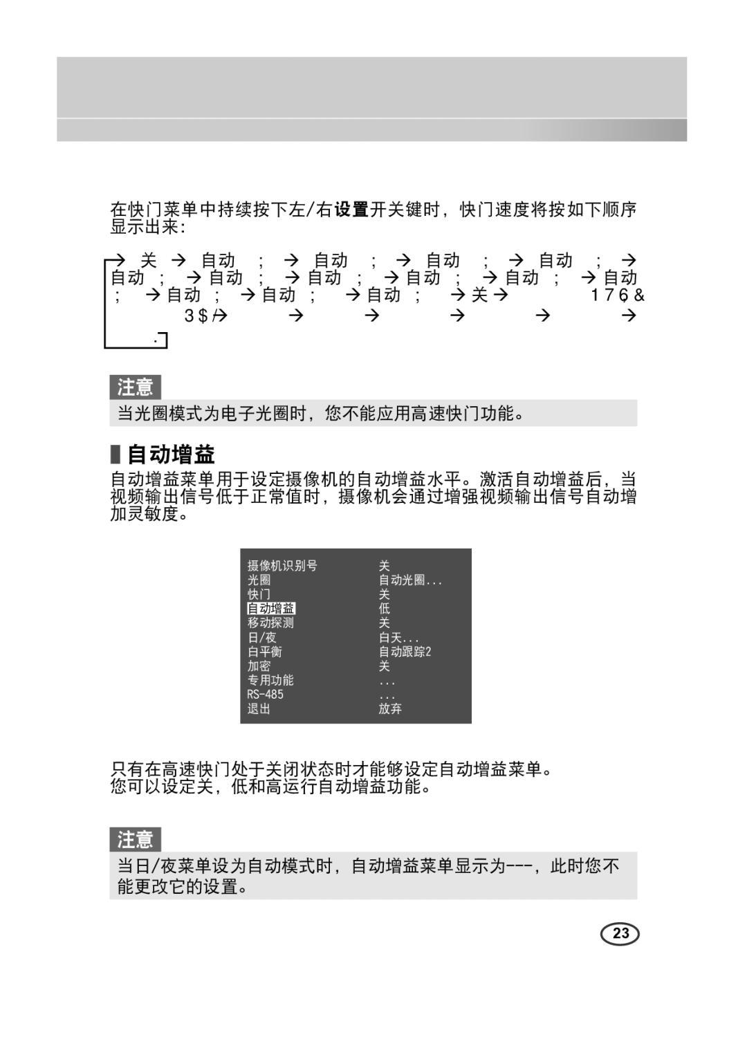 Samsung SCC-A2313(P), SCC-A2013P, SCC-B2313(P), SCC-B2013P manual 自动增益 