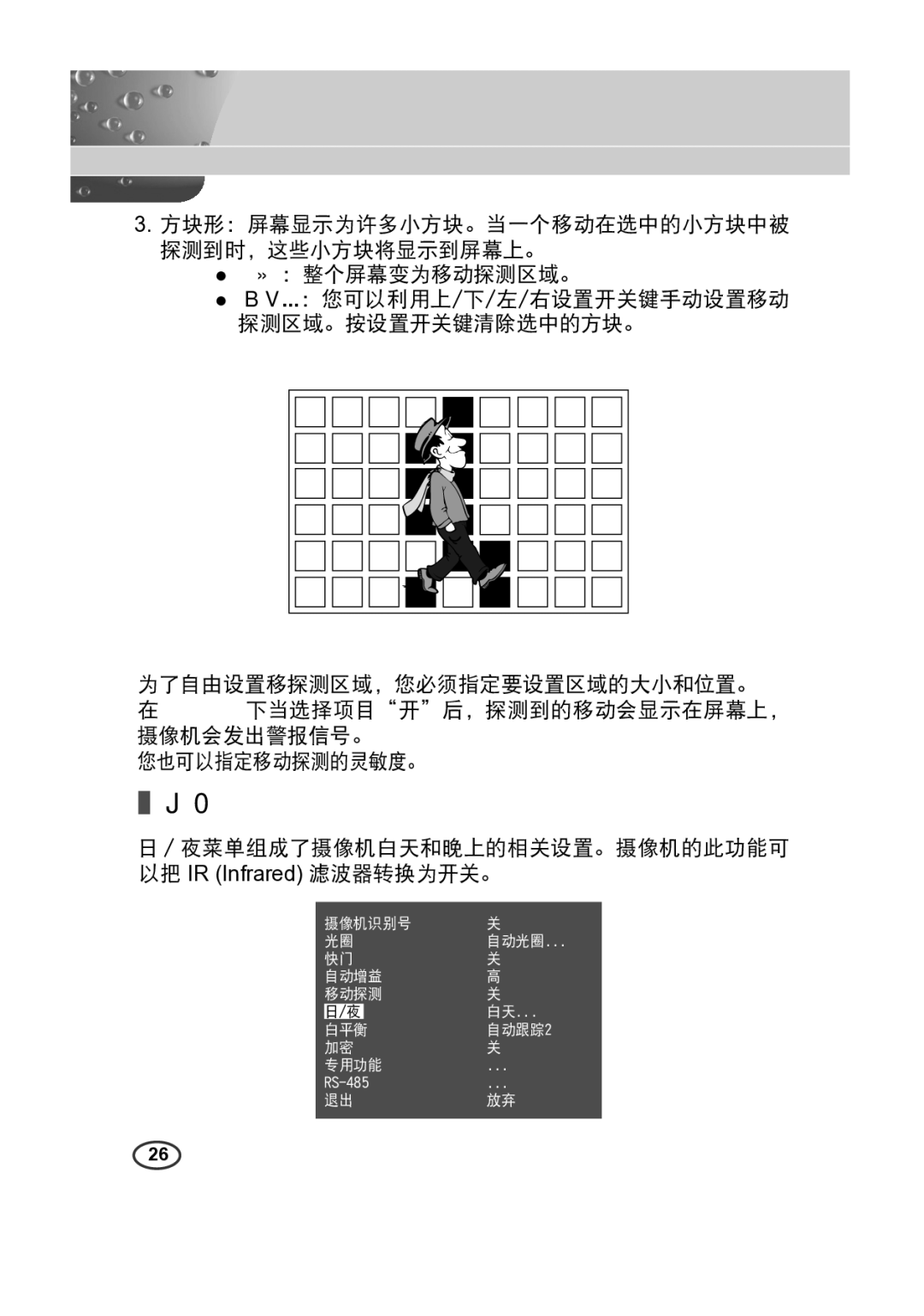 Samsung SCC-B2013P, SCC-A2013P, SCC-B2313(P), SCC-A2313(P) manual 摄像机识别号 自动光圈 自动增益 移动探测 白平衡 自动跟踪 专用功能 