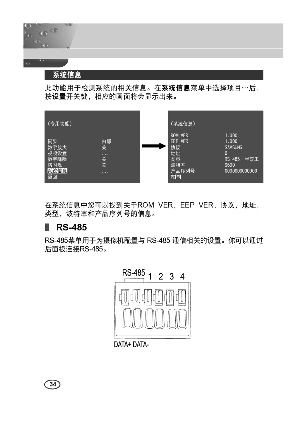 Samsung SCC-B2013P, SCC-A2013P, SCC-B2313(P), SCC-A2313(P) manual 此功能用于检测系统的相关信息。在系统信息菜单中选择项目…后， 按设置开关键，相应的画面将会显示出来。 