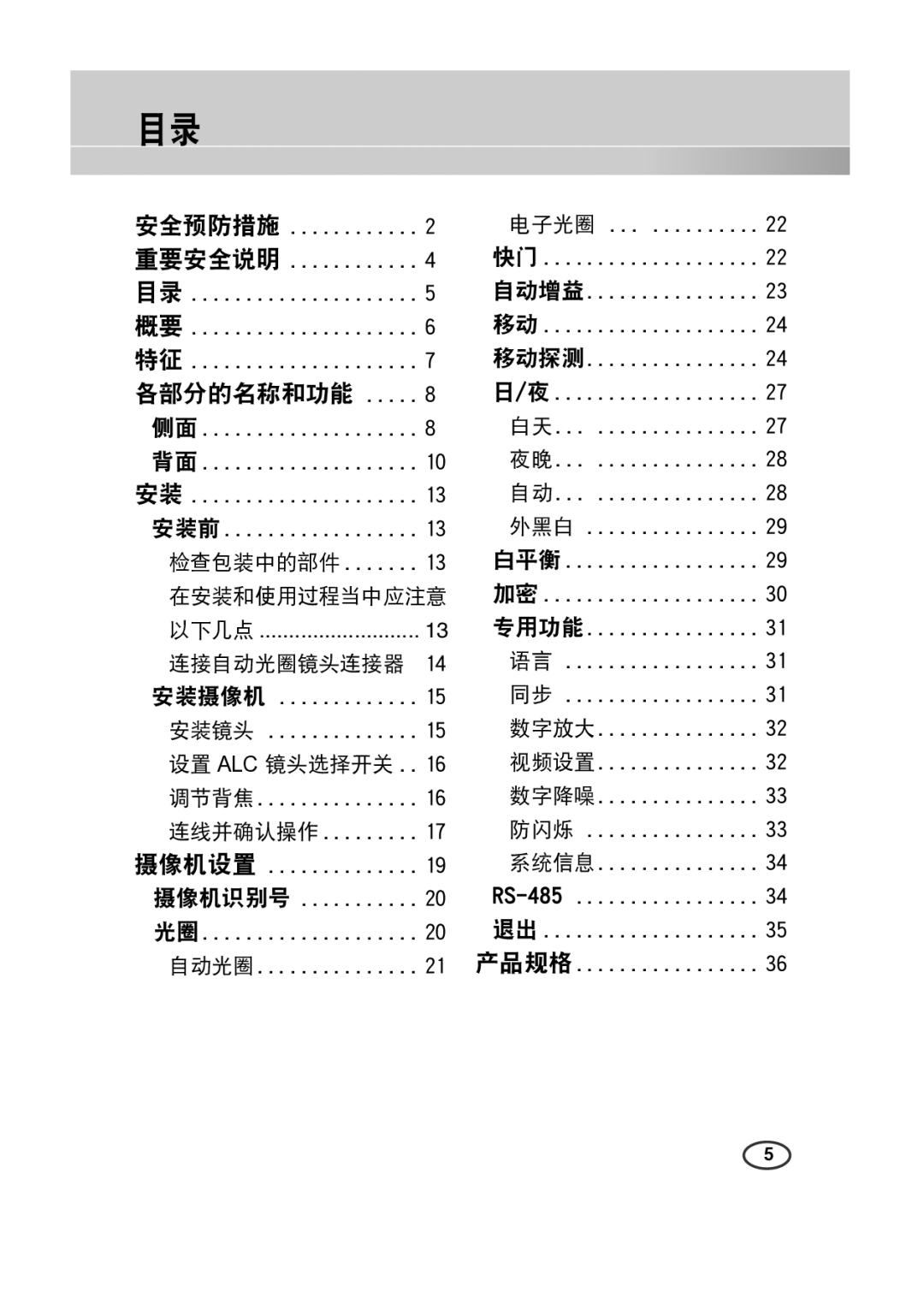 Samsung SCC-B2313(P), SCC-A2013P, SCC-B2013P, SCC-A2313(P) manual 检查包装中的部件 在安装和使用过程当中应注意, 连接自动光圈镜头连接器, 设置 Alc 镜头选择开关 