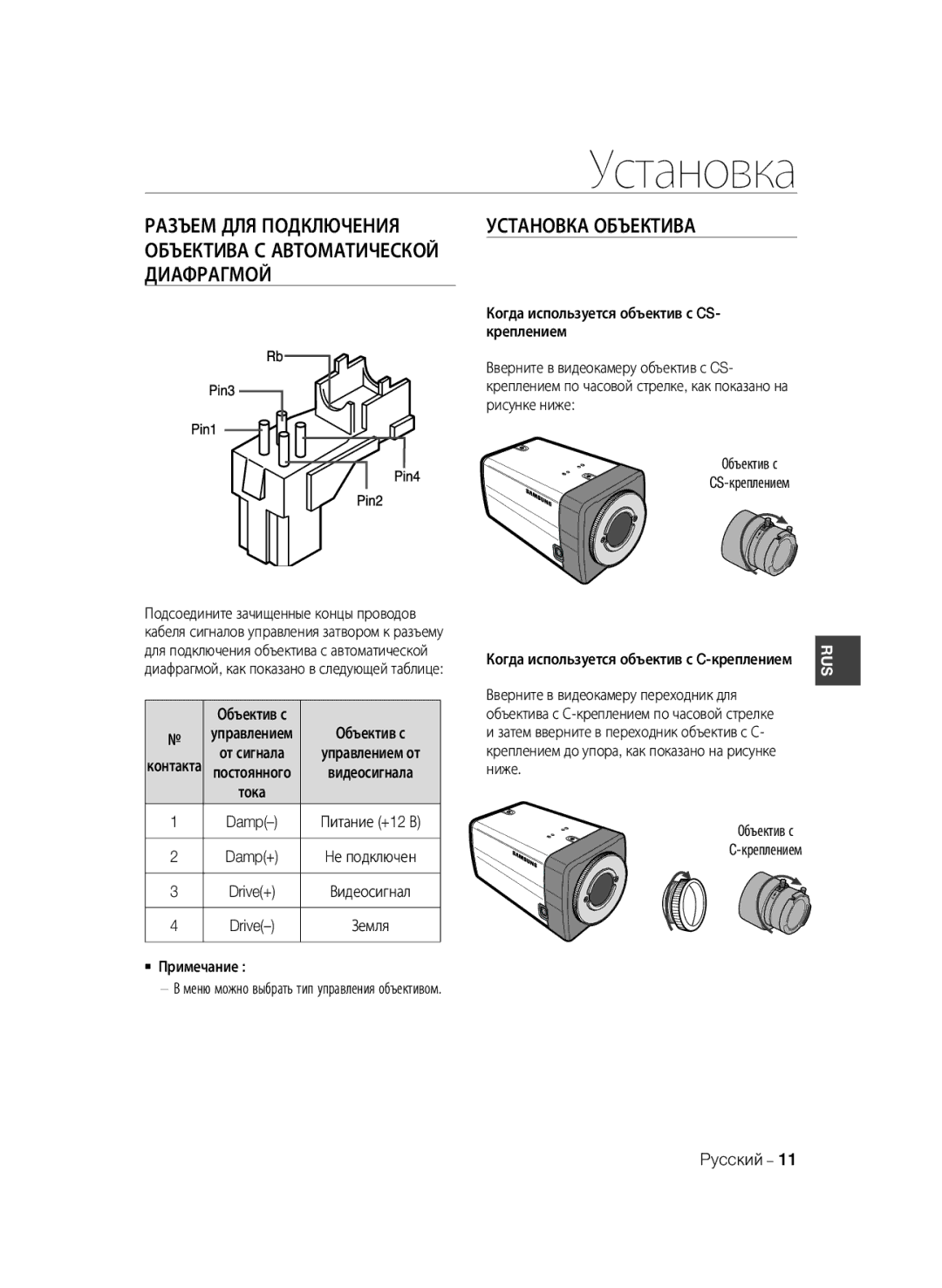 Samsung SCC-A2033P, SCC-A2333P manual Разъем ДЛЯ Подключения Установка Объектива, Диафрагмой 