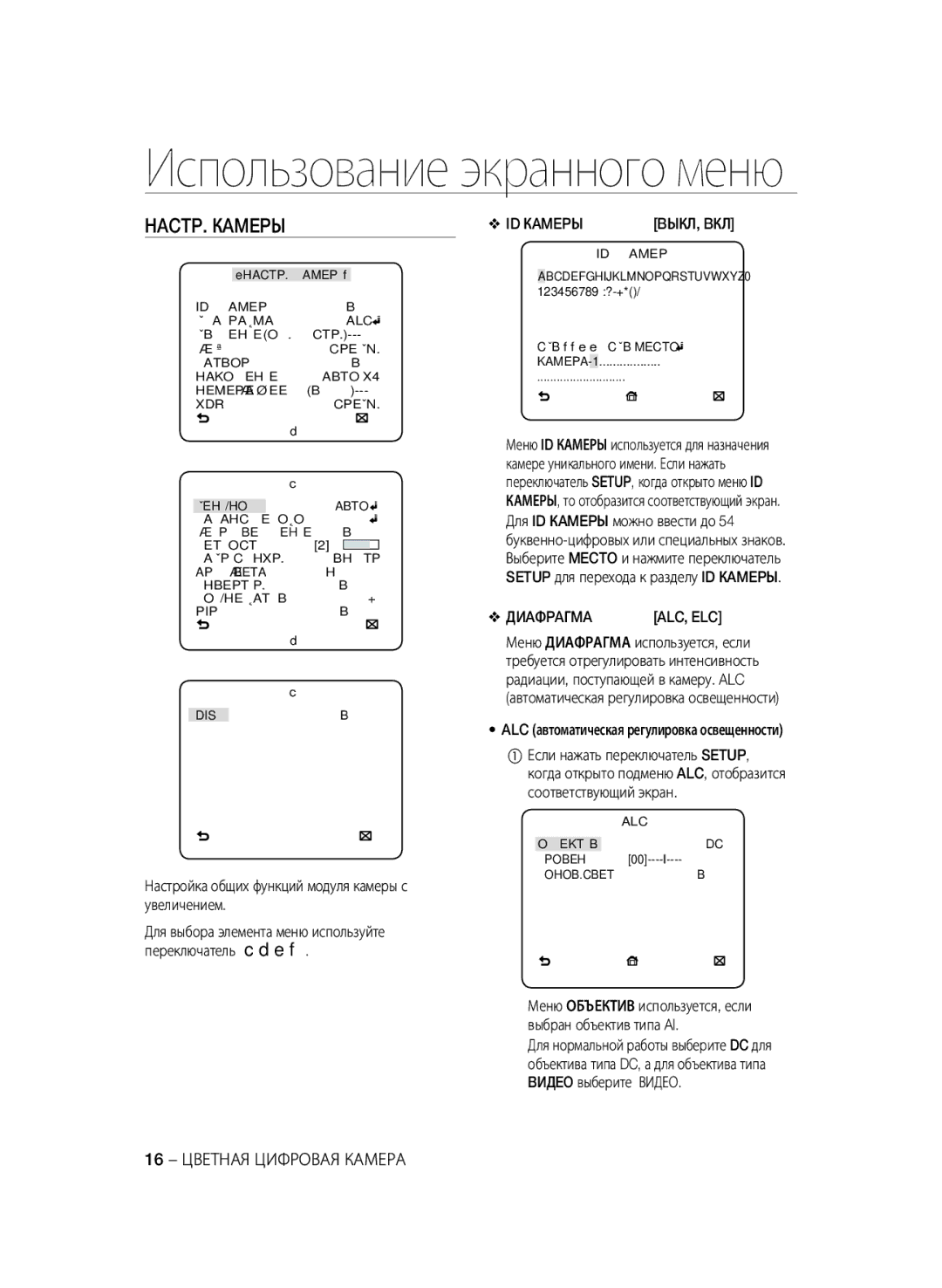 Samsung SCC-A2333P, SCC-A2033P manual HACTP. Кamepы, Настройка общих функций модуля камеры с увеличением, Диaфpaгma 