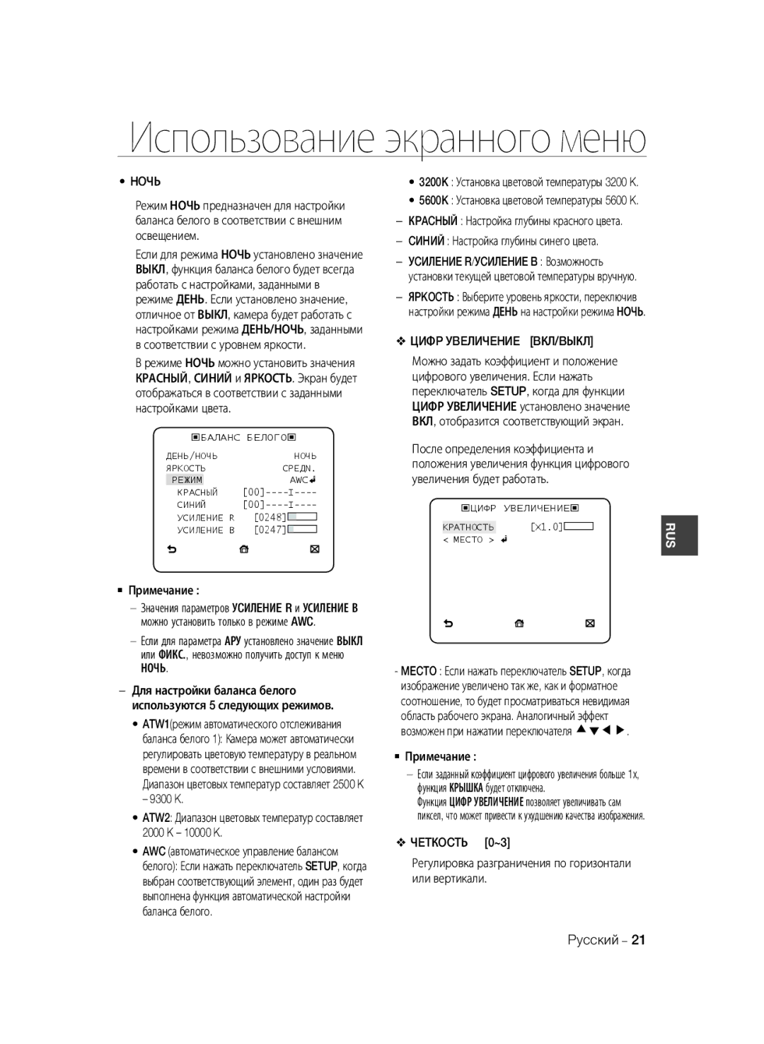 Samsung SCC-A2033P manual Цифp Уbeличehиe BКЛ/BЫКЛ, 9300 K, ATW2 Диапазон цветовых температур составляет 2000 K 10000 K 