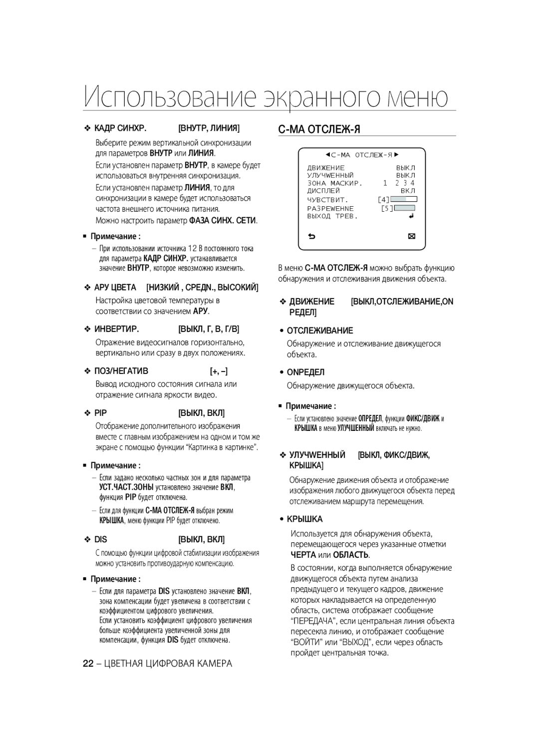 Samsung SCC-A2333P, SCC-A2033P manual Ma Otcлeж-Я 