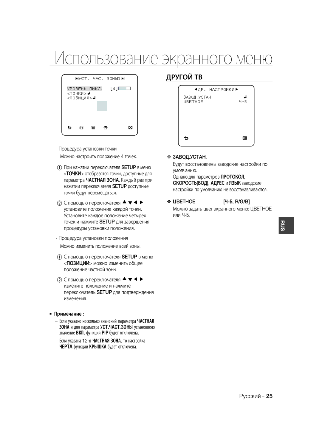 Samsung SCC-A2033P, SCC-A2333P manual Другой ТВ, 3ABOД.УCTAH, Будут восстановлены заводские настройки по умолчанию, Цbethoe 