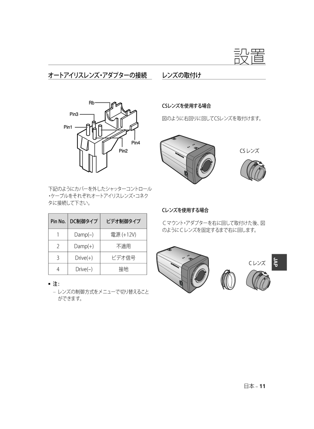 Samsung SCC-A2033P オートアイリスレンズ・アダプターの接続 レンズの取付け, Csレンズを使用する場合 図のように右回りに回してcsレンズを取付けます。, Cレンズを使用する場合, C レンズ, Dc制御タイプ, ビデオ信号 