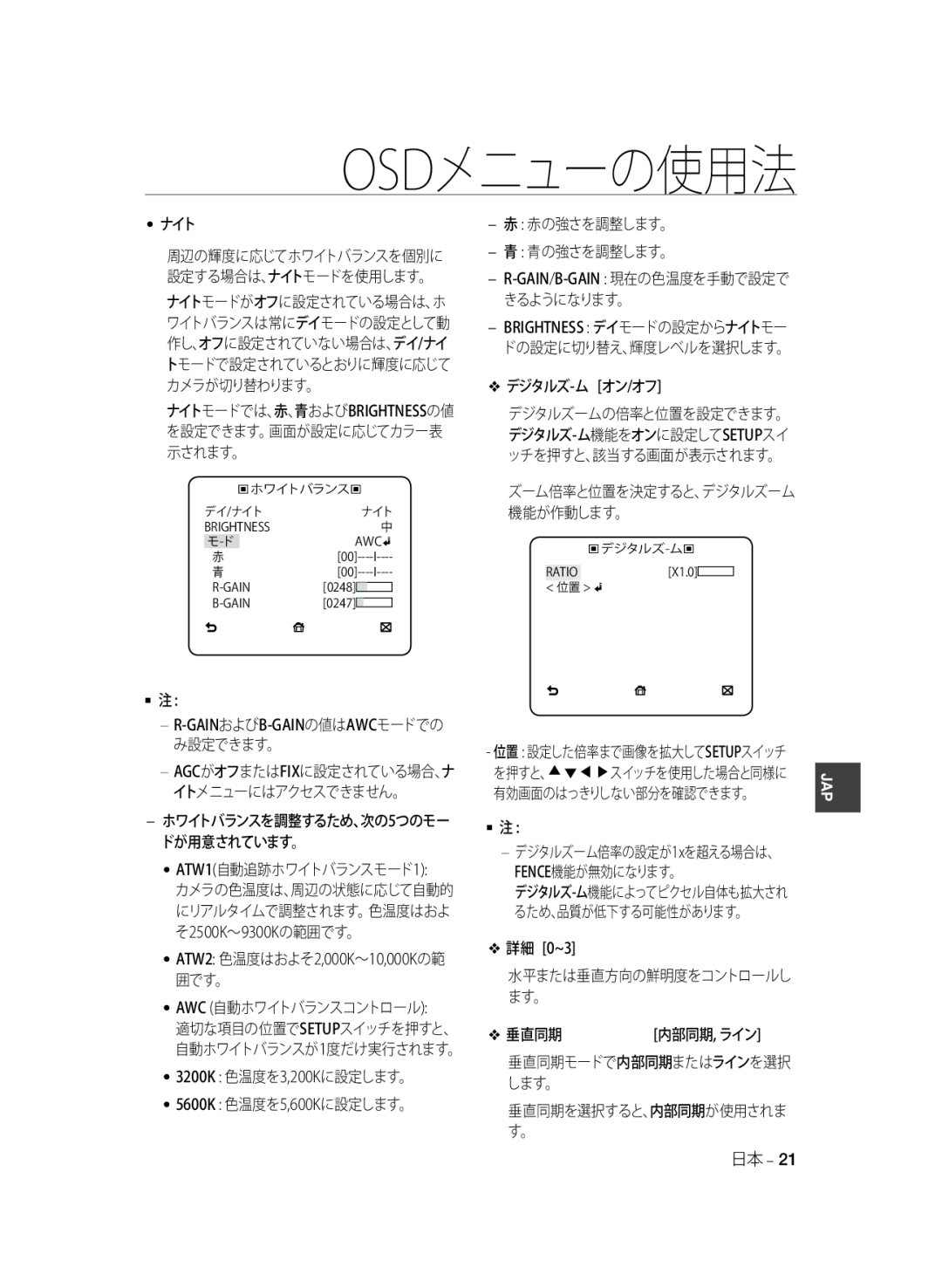 Samsung SCC-A2033P Osdメニューの使用法, 3200K 色温度を3,200Kに設定します。 5600K 色温度を5,600Kに設定します。, 詳細 0~3, ATW2 色温度はおよそ2,000K～10,000Kの範 囲です。 