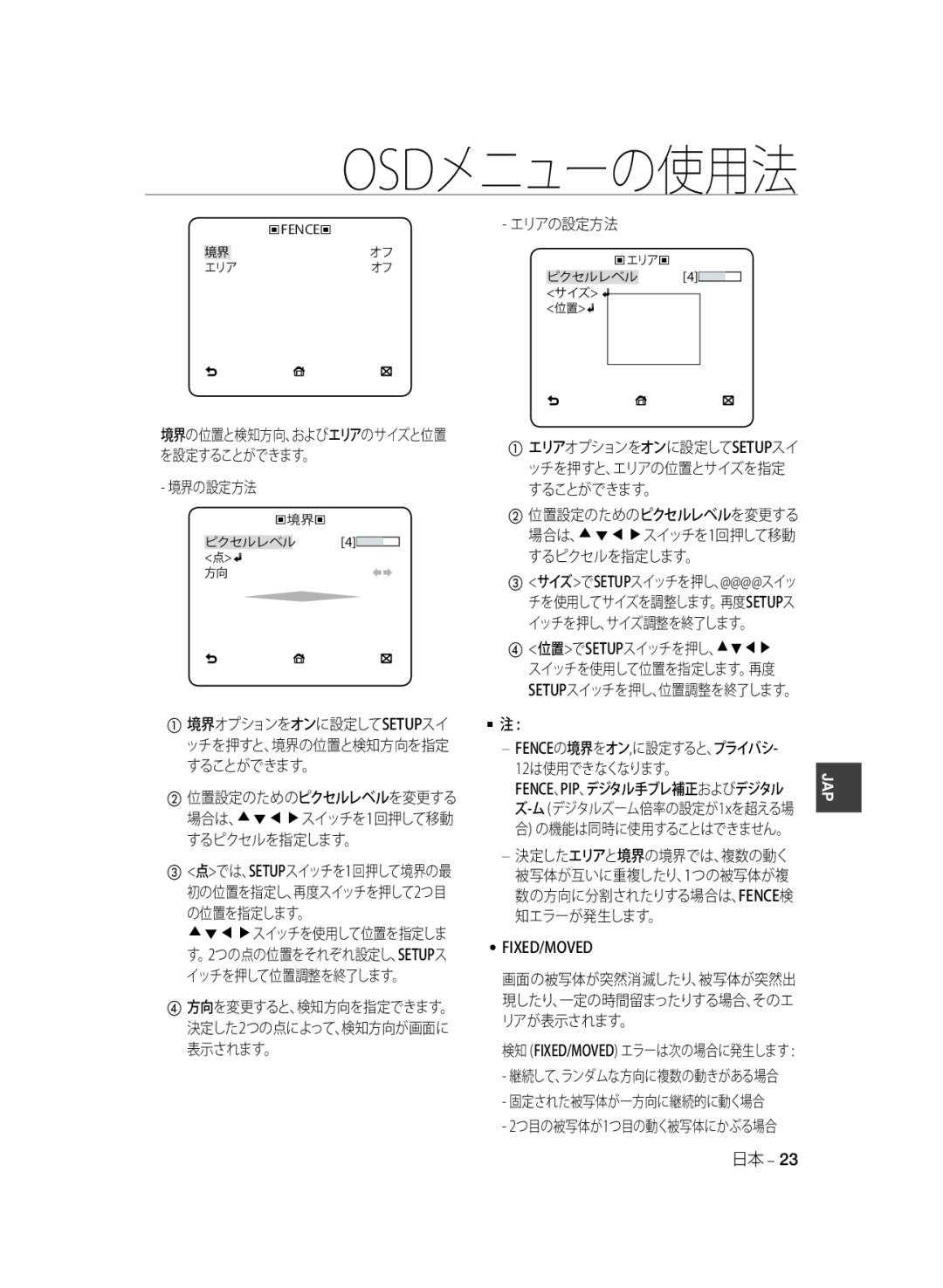 Samsung SCC-A2033P 境界の設定方法, 場合は、 スイッチを1回押して移動 するピクセルを指定します。, エリアの設定方法, ④ 位置でSETUPスイッチを押し、, 12は使用できなくなります。, 知エラーが発生します。 