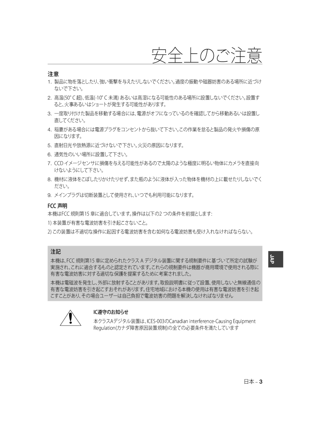 Samsung SCC-A2033P 5. 直射日光や放熱源に近づけないで下さい。火災の原因になります。 6. 通気性のいい場所に設置して下さい。, 9. メインプラグは切断装置として使用され、いつでも利用可能になります。, Ic遵守のお知らせ 