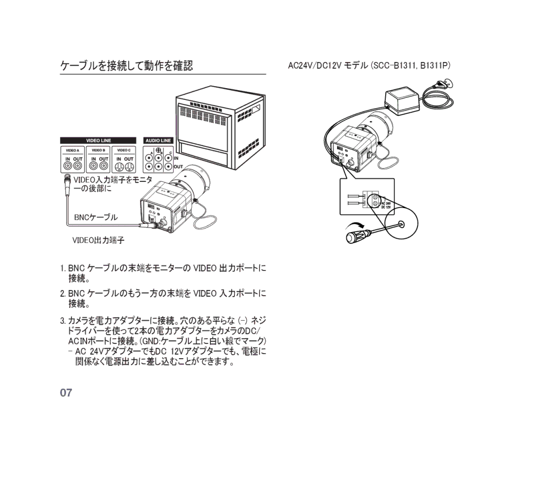 Samsung SCC-B1311N, SCC-B1331P, SCC-B1311P, SCC-B1011P/TRK manual ケーブルを接続して動作を確認 