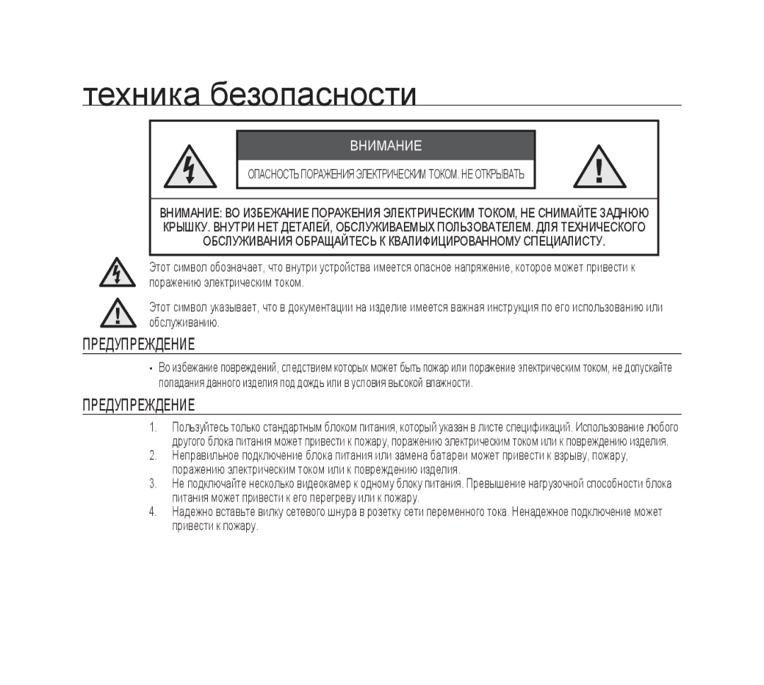 Samsung SCC-B1311P, SCC-B1331P, SCC-B1011P/TRK, SCC-B1311N manual Техника безопасности, Внимание 