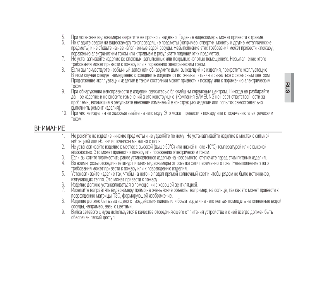 Samsung SCC-B1011P/TRK, SCC-B1331P, SCC-B1311P, SCC-B1311N manual Внимание 