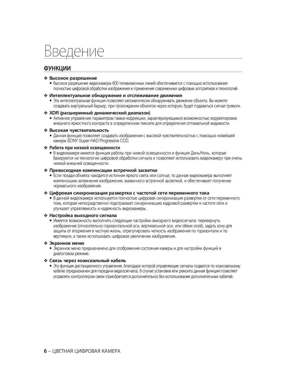 Samsung SCC-B1031P, SCC-B1331P, SCC-B1331BP, SCC-B1311P, SCC-B1031BP manual Функции 