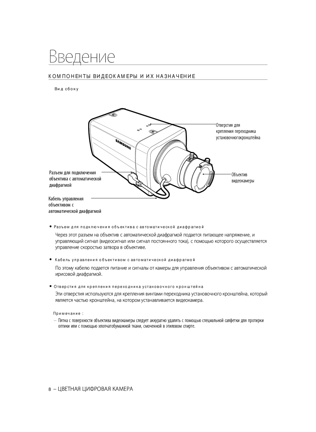 Samsung SCC-B1331BP, SCC-B1031P, SCC-B1331P, SCC-B1311P manual Компоненты Видеокамеры И ИХ Назначение, Вид сбоку,  Примечание 