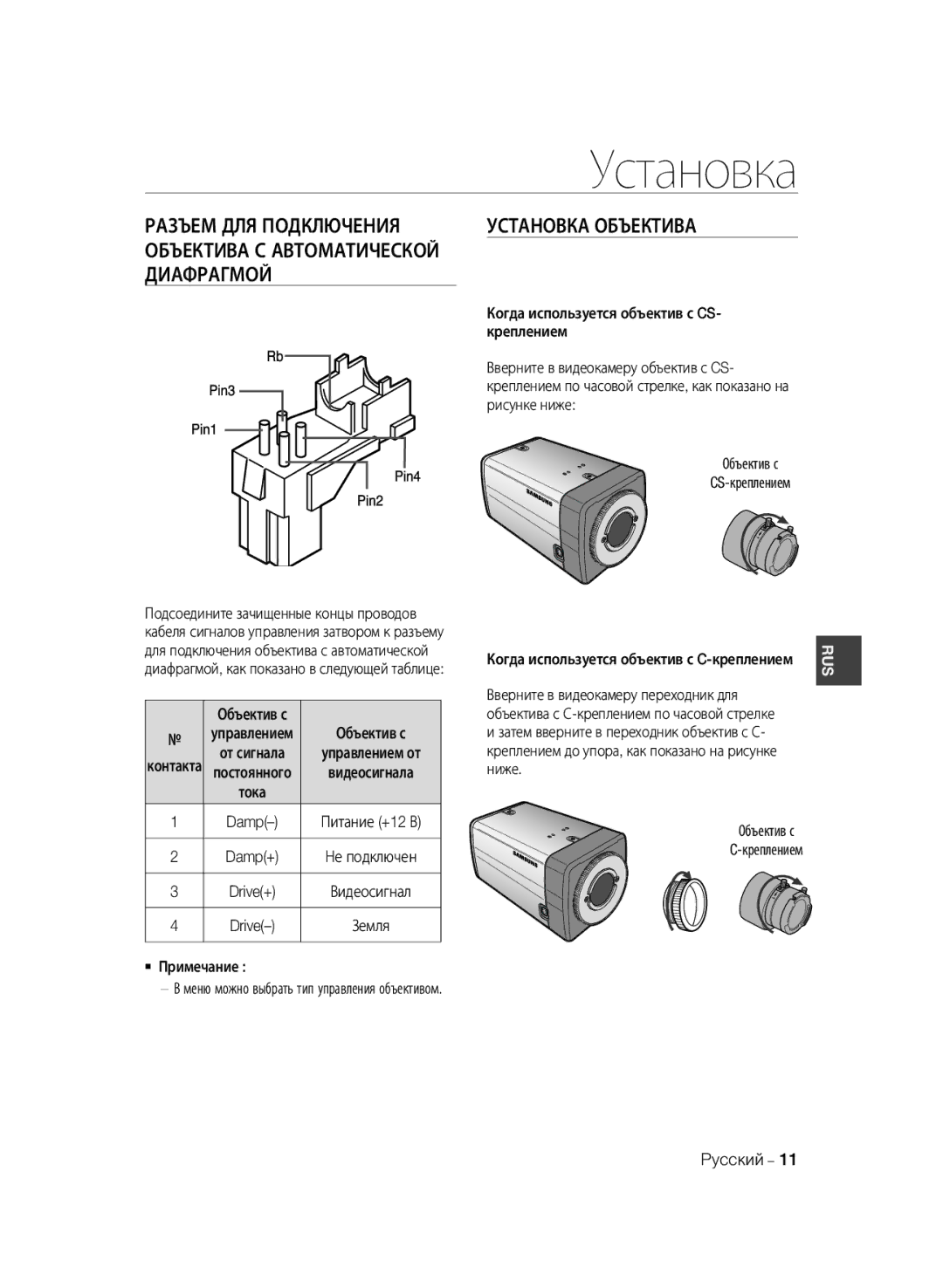 Samsung SCC-B1031P, SCC-B1331P, SCC-B1331BP, SCC-B1311P, SCC-B1031BP Разъем ДЛЯ Подключения Установка Объектива, Диафрагмой 